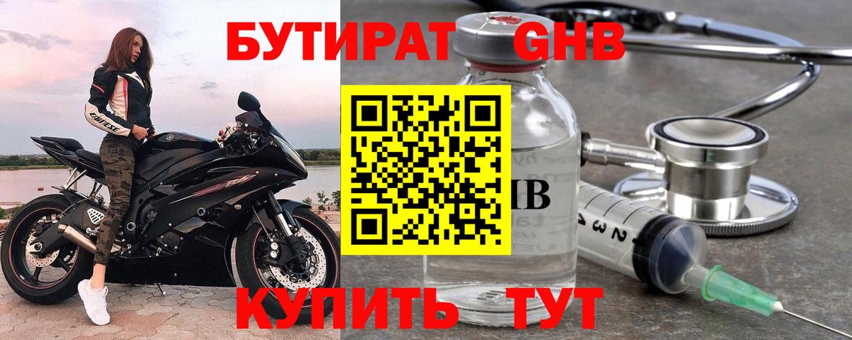 БУТИРАТ BDO 33%  Вход с VPN  БУТИРАТ  Павловский Посад 