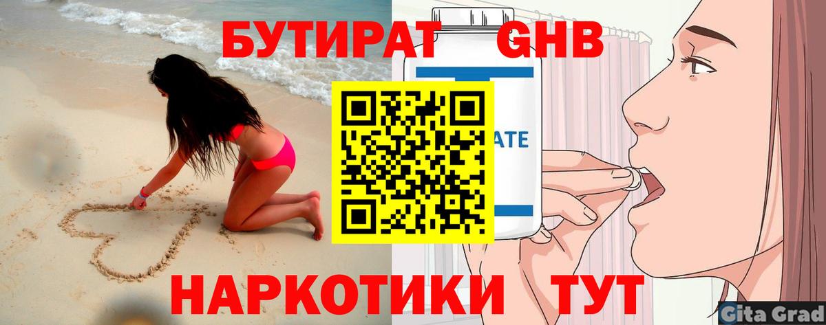 БУТИРАТ жидкий экстази Павловский Посад