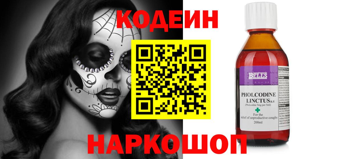 Павловский Посад  Кодеиновый сироп Lean напиток Lean (лин)  Вход с VPN 