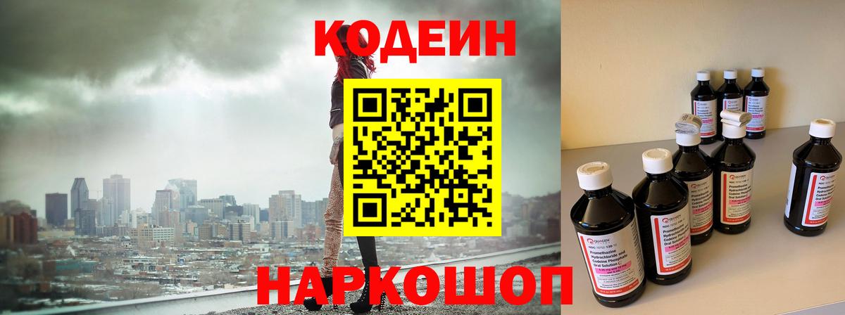 Кодеиновый сироп Lean напиток Lean (лин) Павловский Посад