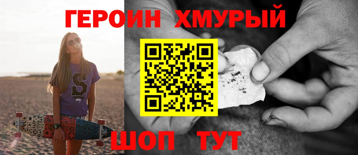 Героин хмурый Павловский Посад